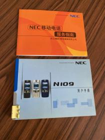 NEC手机n109说明书保修卡