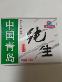 酒标——中国青岛纯生