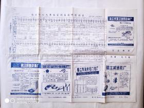 1989年镇江火车站旅客列车简明时刻表（4开，刊登有镇江企业广告）