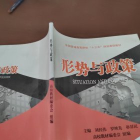 形势与政策