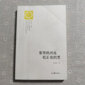 黎明的河流校正夜的黑