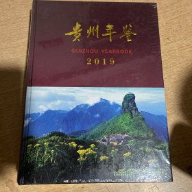 贵州大学年鉴(2019)(精)