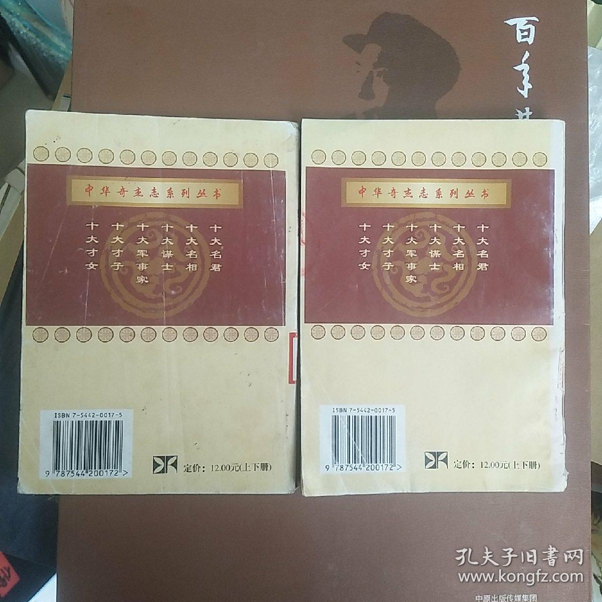 十大军事家（下册）