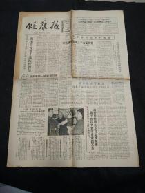 健康报1983年2月6日