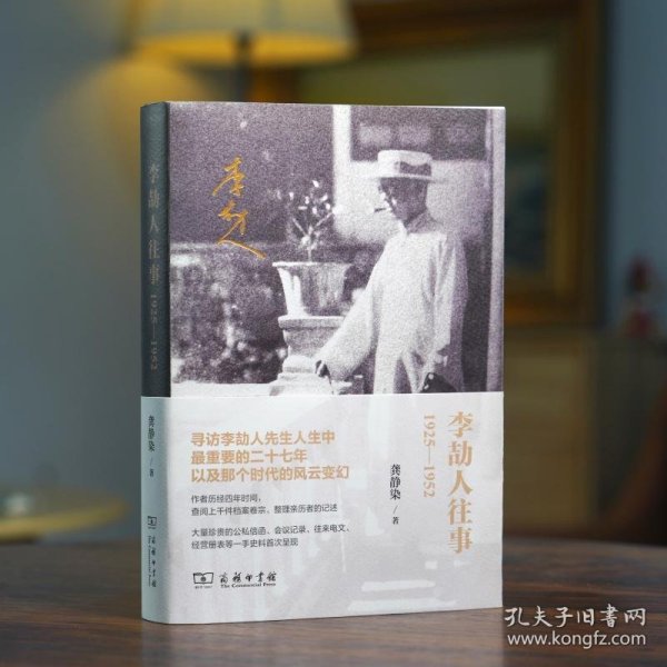 李劼人往事：1925—1952