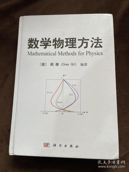 数学物理方法