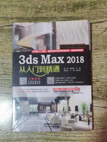 3ds Max 2018从入门到精通