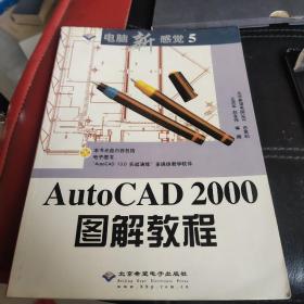 AutoCAD 2000图解教程