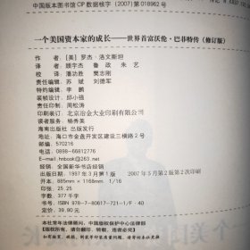 一个美国资本家的成长：沃伦・巴菲特传