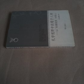 禮學(xué)視野中的荀子人學(xué)：以“知通統(tǒng)類”為核心