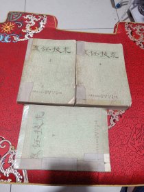 烹饪技术（上中下三册合售）