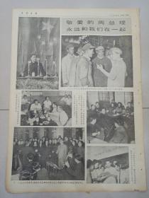 天津日报1977年1月6日(4开四版)齐亚·拉赫曼少将离京去广州参观访问;敬爱的周总理天津人民永远怀念您;磨不灭的光辉砍不断的怀念;敬爱的周总理永远和我们在一起。