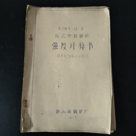 KZW4-13-II卧式快装锅炉强度计算书