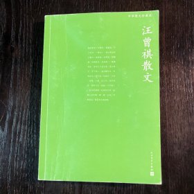 中华散文珍藏版：汪曾祺散文