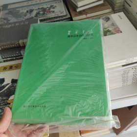 翠屏蓬瀛：翡翠山水创作与研究9787534476174