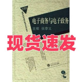 电子商务与电子政务