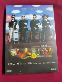 DVD 私人订制 拆封 DVD-9