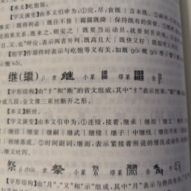 快速识字《会意识字》修定版