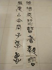 名家书法《刘文龙》楹联作品一幅，尺寸193×22，C400