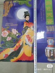 2002年挂历  国色天香 镶金工艺 带封面7张全    尺寸: 45 × 50 cm