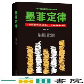 墨菲定律：二十世纪西方文化三大发现之一，改变命运的黄金法则