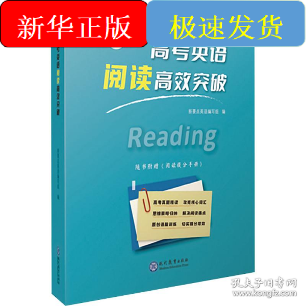 高考英语阅读高效突破