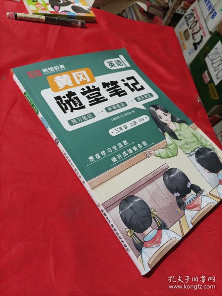 2023秋新版黄冈随堂笔记人教版英语三年级上册