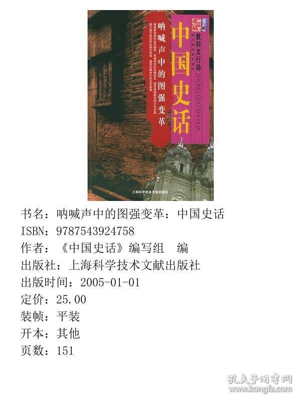 呐喊声中的图强变革：中国史话