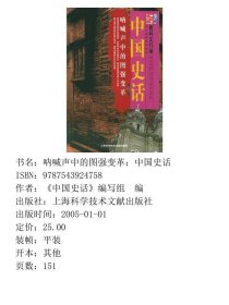 呐喊声中的图强变革:中国史话