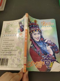 柔情系列：沙宫奇缘