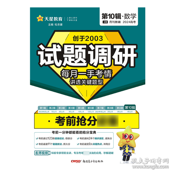 暂2023-2024年试题调研0辑 抢分 数学