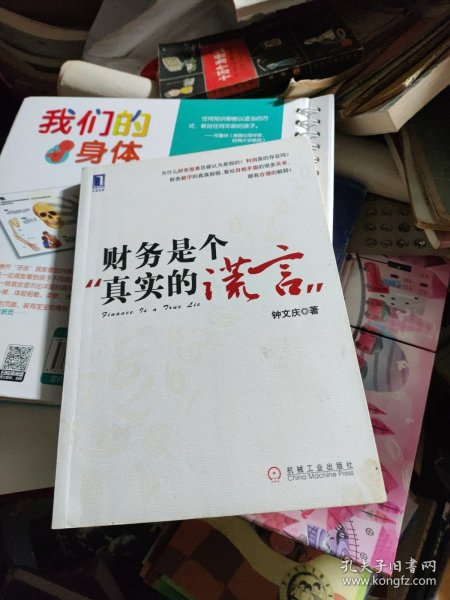 财务是个真实的谎言：我的财智影院