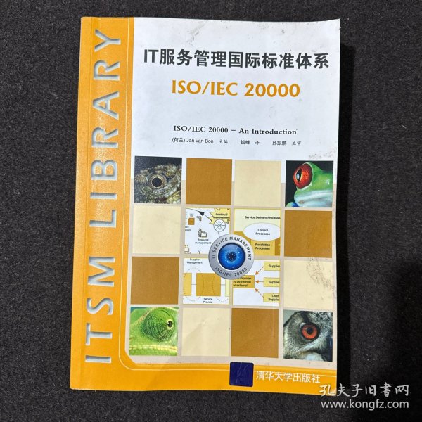 IT服务管理国际标准体系：ISO/IEC 20000