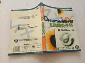 Dreamw eaver MX 互动网页圣经(内有笔记)