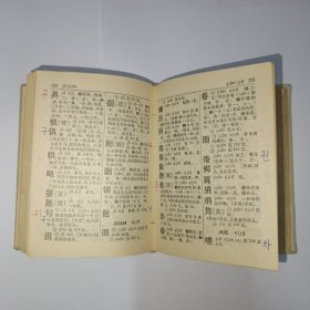 新华字典，1971年修订重排，1971年6月修订第1版，1976年10月北京第9次印刷