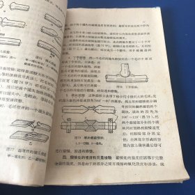 锻工工艺学  上册  技工学校教材  1959年一版一印