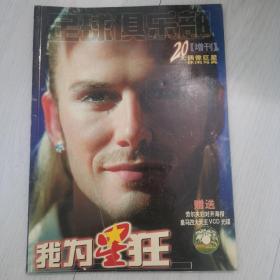 足球俱乐部增刊（2004/0051号）