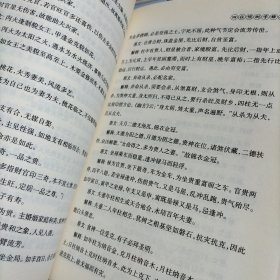 四柱预测学释疑（修订本）