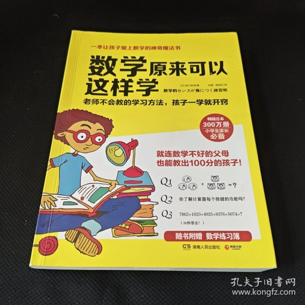 数学原来可以这样学