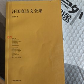 汪国真诗文全集