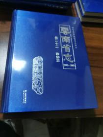 云南省志1978-2005卷二十二政协志（未开封）