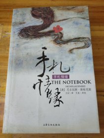 手札情缘：The Notebook