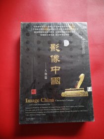 影像中国——人物篇 卷十八 中文字幕国语解说 NTSC·DVD-5