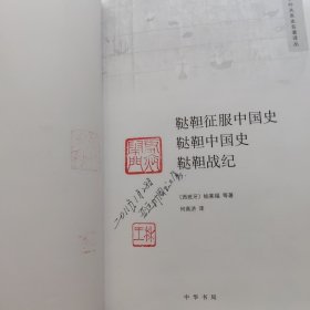 鞑靼征服中国史 鞑靼中国史 鞑靼战纪