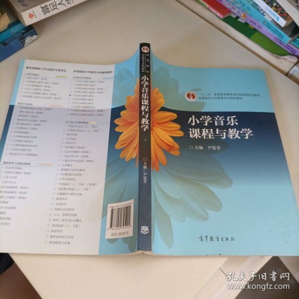 小学音乐课程与教学（新封面）