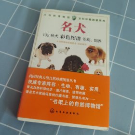 名犬