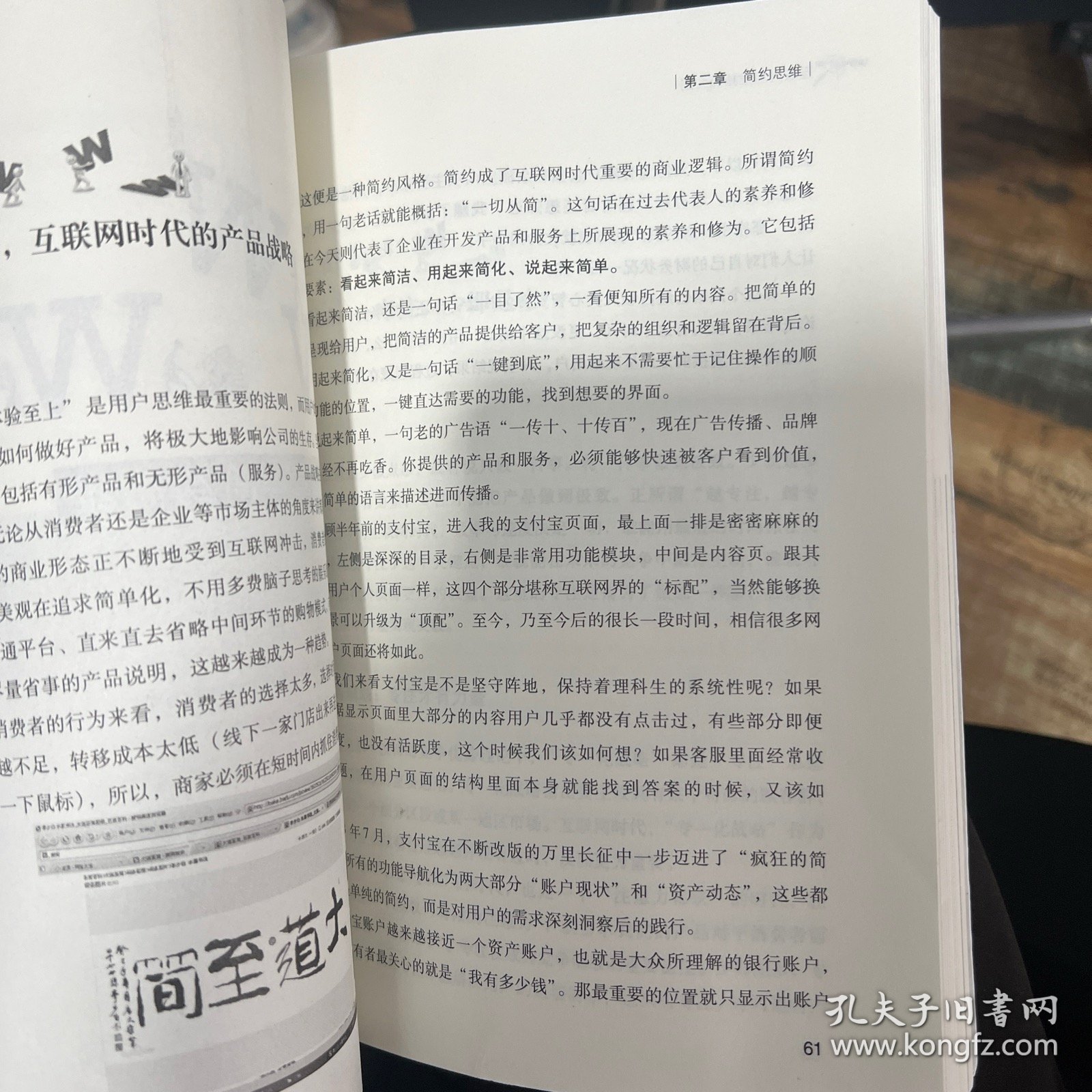 A-016互联网思维独孤九剑：移动互联时代的思维革命