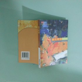 指尖恍惚