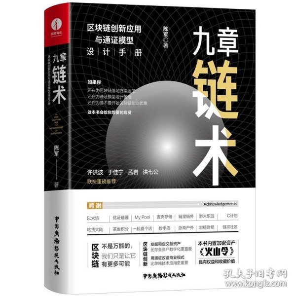 九章链术：区块链创新应用与通证模型设计手册