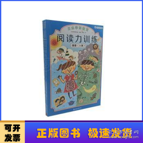 给孩子的阅读启蒙书 阅读力训练：探索（全3册）